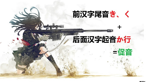 日语促音规律板书